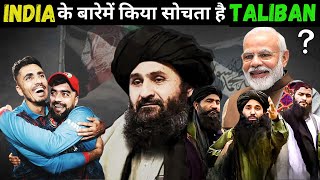 अफगानिस्तान और भारत के चौंकाने वाले कदम  Decoding Talibans Move Afghans India Connection [upl. by Coward]