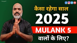 कैसा रहेगा Mulank 5 वालो के लिए 2025 prediction in lo shu grid  2025 numerology predictions [upl. by Aneekas]