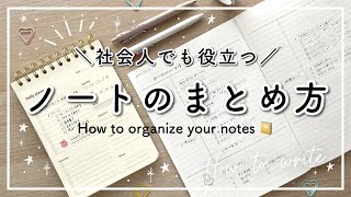 綺麗なノートのまとめ方🍒 書き方5つのコツ  学生から勉強を頑張る社会人まで◎  コーネル式ノート術  ノートの中身ご紹介 [upl. by Etteinotna]