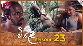 Viyali  Episode 23  20240803  Rupavahini TeleDrama [upl. by Nomead]