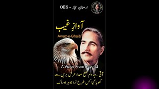 AwazeGhaib  Ati Hai DamESubah Sadda ArshEBareen Se  ArmaghaneHijaz 008 allamaiqbal [upl. by Parik]