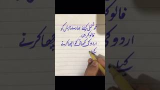 Urdu writingurduwritingskill shortvideos viral [upl. by Baldridge]