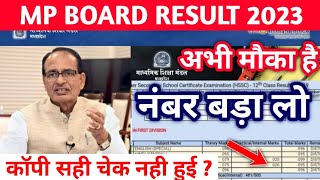 मौका है नंबर बड़ा लो  MP BOARD RESULT 2023  Copy ReChecking Process  Last Date Form Fees [upl. by Anyd45]