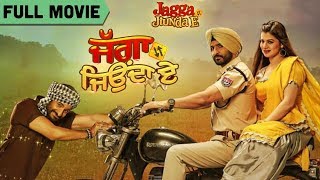 Jagga Jiunda E  Full Movie  Daljeet K Kainaat A Yograj S Karamjit A Gurpreet G Jackie S [upl. by Yaned397]