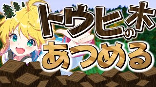 【マイクラ参加型】実はレア？トウヒの原木集めるまで終われません！！【まいくら・マインクラフト】 [upl. by Aneis]