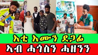 CINEMA SEMERE UPDATE SPORT BINIAM GIRMAY Tour de France እቲ እሙን ደጋፊ ኣብ ሓጎስን ሓዘንን [upl. by Dwain]