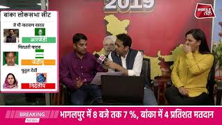 LIVE। Bihar Election 2019 Second Phase Election।Bihar Tak [upl. by Wakeen]