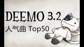 Top 50 Most Popular Song in Deemo 32 [upl. by Hughes]