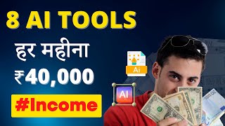 🤑 Earn ₹40000Month  8 Easy Money Making AI Tools  No Skill Needed [upl. by Milewski]