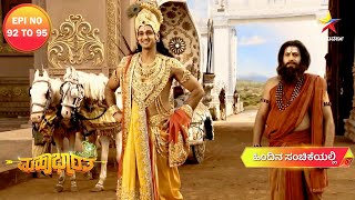 Mahabharata  Full Episode  Star Suvarna [upl. by Chu]