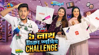 ১ লাখ টাকার শপিং করার প্রতিযোগিতা  100000 Taka Shopping Challenge  Rakib Hossain [upl. by Aserahs]