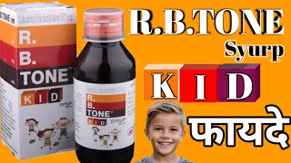 RBTONE Kid Syrup rbtone के फायदेsyrup kids health anemia review [upl. by Anivas]