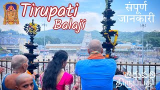 Tirupati Balaji Darshan  Tirupati Balaji Temple Tour  Tirupati Balaji Guide  திருப்பதி తిరుపతి [upl. by Ioab465]