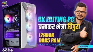 8K Video Editing PC  रॉकेट की तरह चलने वाला एक और कंप्यूटर पार्सल भेजा त्रिपुरा  Play Edit [upl. by Odetta379]