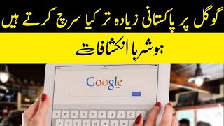 Google Par Log Kya Search kartay Ha  google ki history kaise delete kare  Be Helpful Tv [upl. by Aymahs]