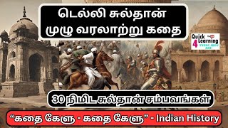 டெல்லி சுல்தான்கள் TNPSC  Delhi Sultan முழு கதை  கதை கேளு Story Series  Indian History  Unit 4 [upl. by Notgnihsaw]