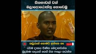 Gothatuwe Rewatha Thero Bana [upl. by Mairym]