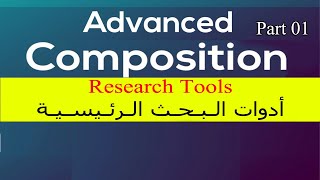 Advanced Composition S4 Research Tools P 01QuestionnairesInterviewsأدوات الـبـحـث [upl. by Gluck]