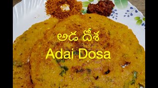 అడ దోశ  Adai Recipe  Adai Dosa Recipe  South Indian Special Lentil Dosa [upl. by Ricca71]