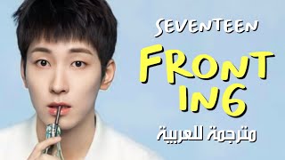 SEVENTEEN  FRONTING  arabic sub سيفنتين  تَقدُم  مترجمة للعربية مع الشرح [upl. by Blackmore]