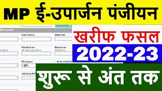 Mp Euparjan Kharib Fasal Panjiyan 202223 kaise kare  पंजीयन कैसे करे ऑनलाइन मोबाइल से 202223 [upl. by Yesnik]