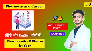 L3। CH1। Pharmacy as a career in Pharmaceutics। D Pharmacy 1st year। B Pharm। Hindi। Shahruddin। [upl. by Annaig782]