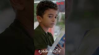 👆 ഉമ്മാ പോവല്ലുമ്മാ പോവല്ലേ  Tuition Veedu Web Series  Saina Play  Ludo Originals shorts [upl. by Auqkinahs]