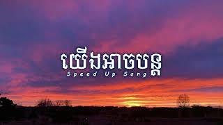 យេីងអាចបន្ត Unbreakable Love NETH Soputhinimith Speed Up Song Cover 720p60 [upl. by Manny]