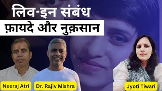 Livein relations  pros amp Cons  Dr Rajiv Mishra Jyoti Tiwari amp Neeraj Atri  लिव इन रिलेशनशिप [upl. by Richy]