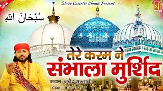 New Qawwali 2020  Tere Karam Ne Sambhala Murshid  Junaid Sultani  Full HD Qawwali [upl. by Keemahs]