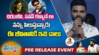 Pradeep Machiraju Excellent speech about his Journey 30 Rojullo Preminchadam Ela Pre Release [upl. by Aramak]