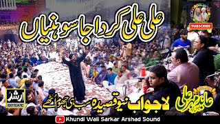 New Qasida Ali Ali Kaeda Ja Sohnia  Abid Mehar Ali Qawwal  Khundi Wali Sarkar 202425 KWS Qawwali [upl. by Harmonia]