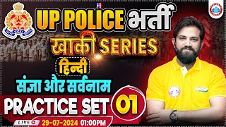 UP Police RE Exam  UPP Hindi Practice Set 1  UP Police Hindi By Naveen Sir  संज्ञा और सर्वनाम [upl. by Aliac130]