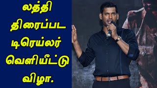 நான் தளபதி அல்ல  Actor Vishal Speech  Lathithi Trailer Launch  Lokesh  Yuvan Shankar Raja [upl. by Vardon]