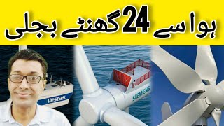 5 KW Wind Turbine Price in Pakistan  Chinese Wind Turbine Review  HindiUrdu [upl. by Stryker725]