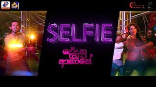 SELFIE  Official Music Video  Dedunu Akase Movie [upl. by Annecorinne]