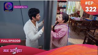 Mann Atisundar  10 June 2024  Full Episode 322  मन अतिसुंदर  Dangal TV [upl. by Nozicka]