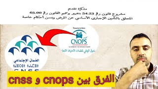 الفرق بين cnss و cnops [upl. by Lipson]