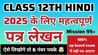 महत्वपूर्ण पत्र लेखन Hindi class 12th  पत्र लेखन Hindi class 12th [upl. by Enitsirk620]