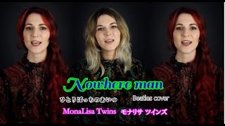 Nowhere Man cover 日本語訳・英詞付き モナリサ ツインズ [upl. by Rickert216]