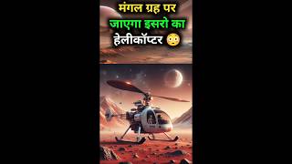 मंगलयान 2 Big Update  ISRO  Mangalyaan 2 shorts spaceknoweldge facts space [upl. by Hakan]