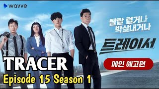 TRACER  2022  EPISODE 15 SEASON 1 SUB INDO [upl. by Stanley341]