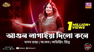 Agun Lagaiya Dilo Koney  Ankon  Hason Raja  Avijit Jitu  Folk Station  Eid Special  Rtv Music [upl. by Leonsis]