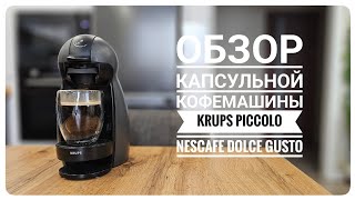 Обзор капсульной кофемашины Krups Piccolo Nescafe Dolce Gusto [upl. by Yadrahc]