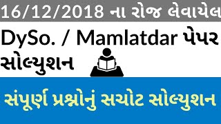 DySo Nayab Mamlatdar 2018 full paper solution  EduCare154 [upl. by Quillan]