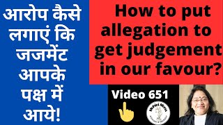 651 How to put allegations आरोप कैसे लगाने चाहिए How to blame जजमेंट अपने फेवर में ऐसे लाएं [upl. by Assin]