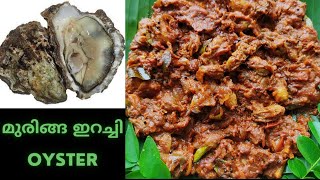 മുരിങ്ങമുരു ഇറച്ചി മസാലMuru Irachi  Oyster Roast Oyster Masala malayalam recipe [upl. by Grati]