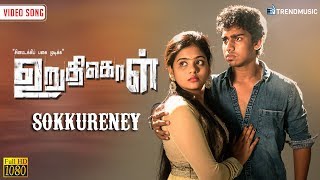 Sokkureney  Video Song  Uruthikol  Kishore Megana  Ayyanar  TrendMusic [upl. by Burgess414]