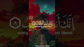 Surah AlImran Ayat 8  Abdul Rahman Mossad Recitation tilawat [upl. by Olshausen]