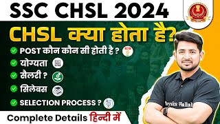 SSC CHSL Kya Hai  🤔 SSC CHSL Syllabus Salary Selection Process Qualification   SSC CHSL 2024 [upl. by Ynneg]